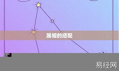 配合生肖属相取名怎么取的好听-配合生肖属相取名怎么取的