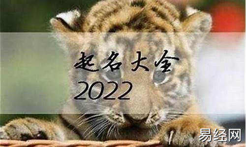 属虎的男宝宝小名大全-属虎男孩子小名大全2021