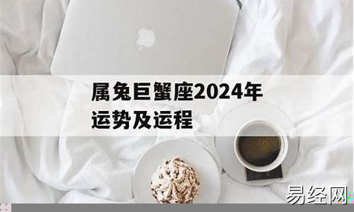 属兔巨蟹座09运程-属兔巨蟹座2021年每月运势