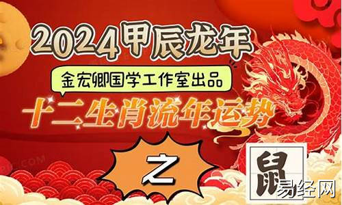 辰龙2024年运势如何解析-辰龙2024年运势如何解析