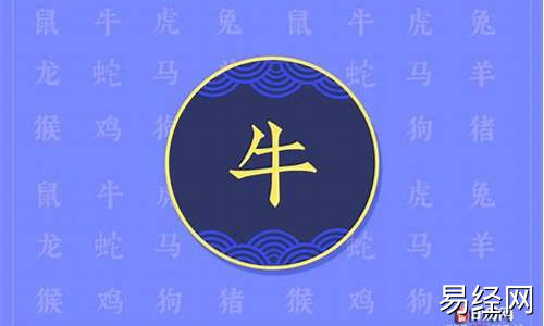 属牛的出生年份有哪些年份呢-属牛的出生年份有哪些年份呢男