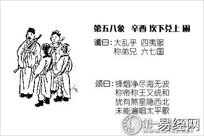 【相学】推背图第五十八象：未能遍唱太平歌,易经网推荐面相手相