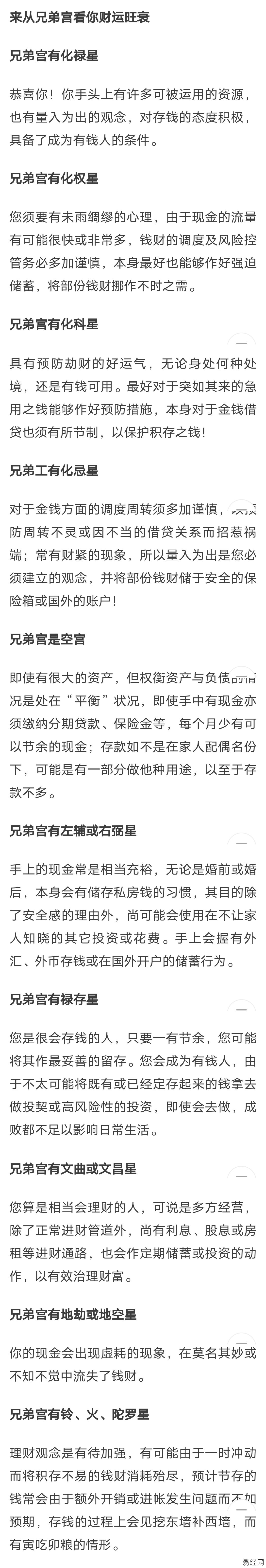 紫薇斗数官禄宫火星_紫薇斗数 七政四余_紫薇斗数吧夫妻宫武曲贪狼