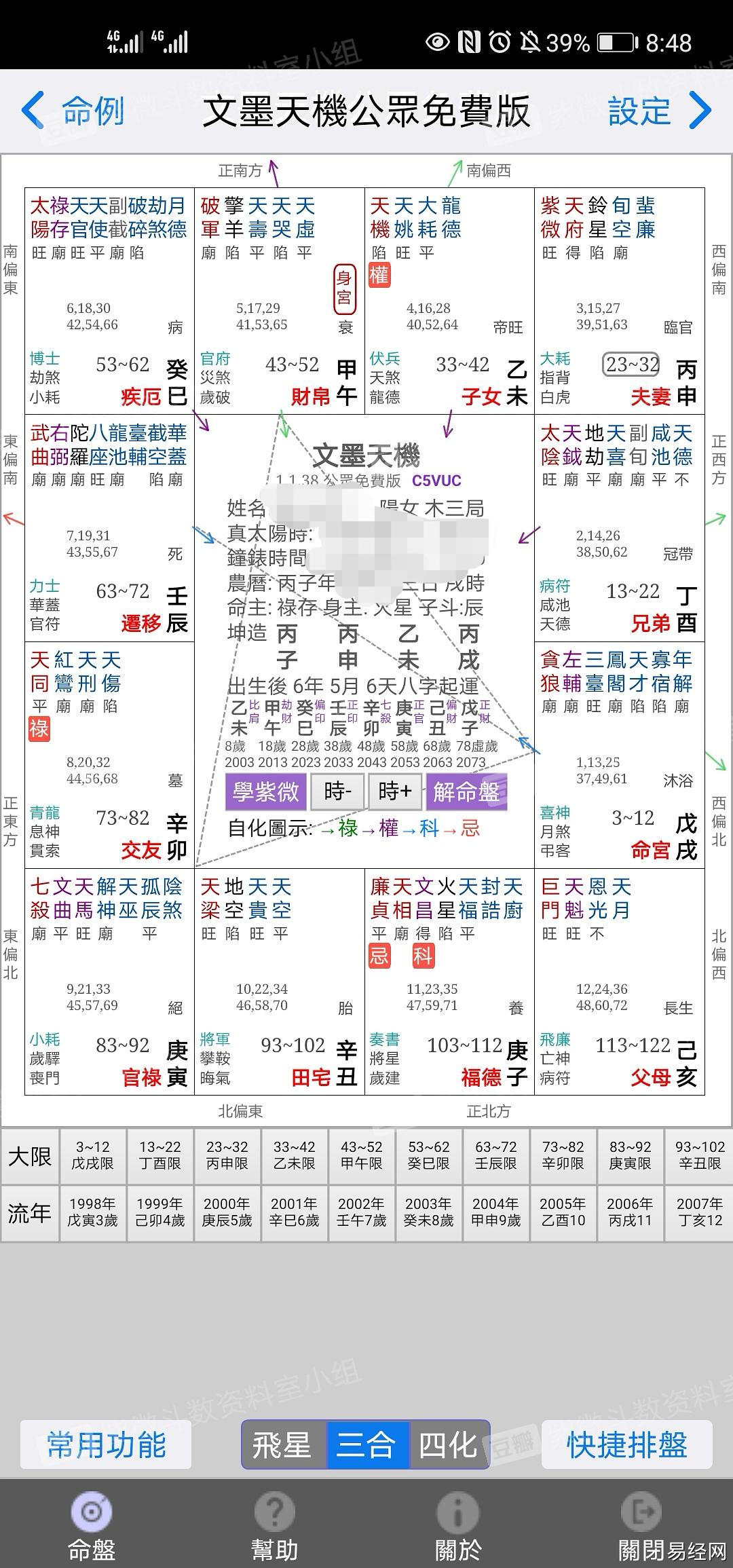 紫微斗数流年是什么意思_site99166.com 天喜流年斗数_紫薇斗数怎么看流年