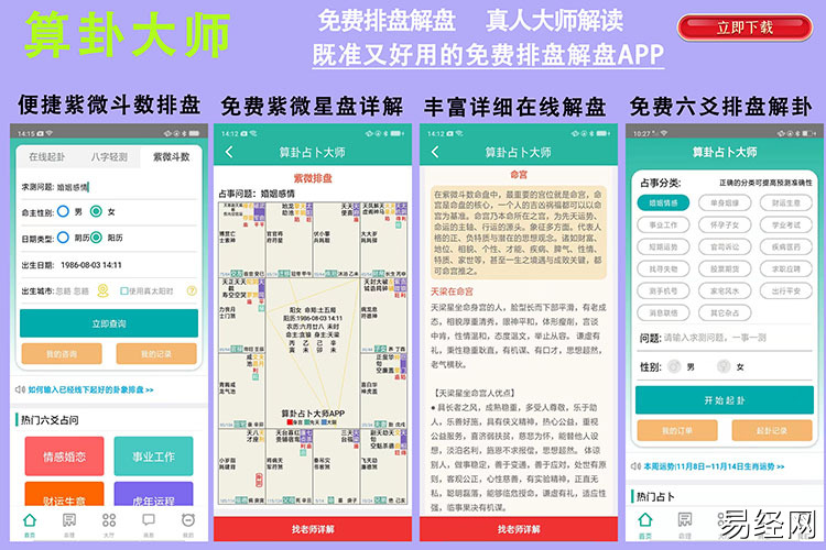 手机六爻占卜软件-手机六爻算命APP-六爻占卜APP免费下载-手机六爻排盘软件免费下载