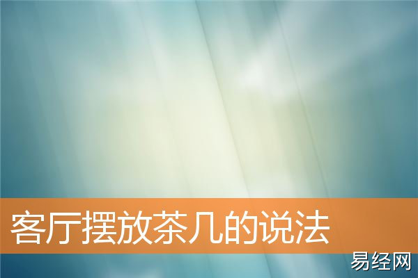 客厅书柜风水布局讲究书柜在卧室里哪些风水对男主好书房书柜适合放什么摆件