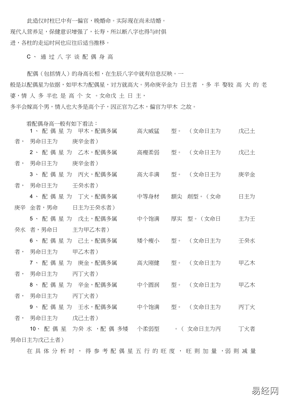 八字排盘中，八字测配偶长相性格外貌怎么测？