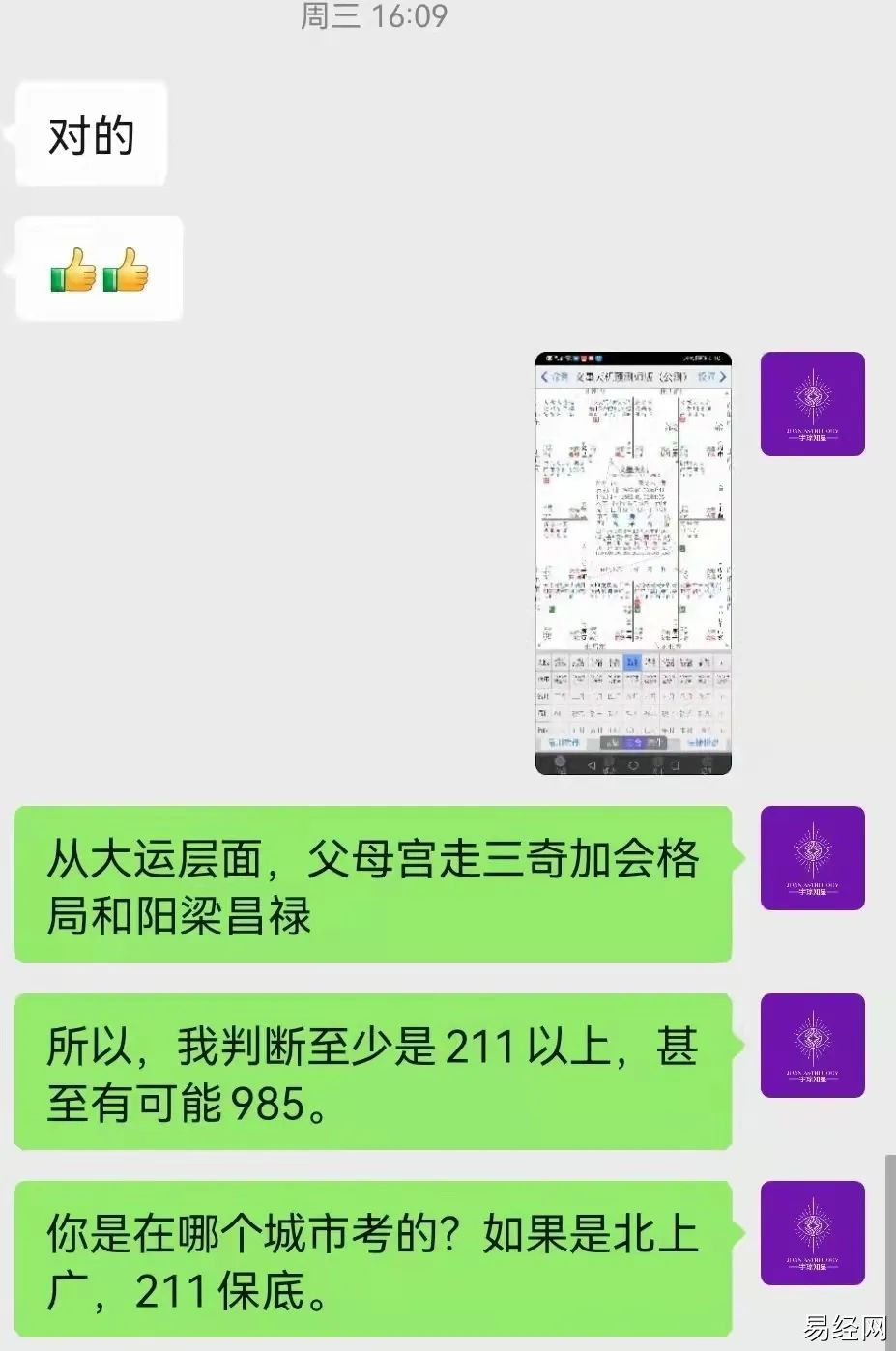 HELLO紫微：命宫三方四正案主的学业与考运