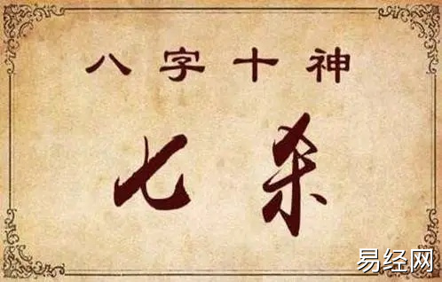 七杀坐七杀代表什么，七杀坐七杀是什么意思?