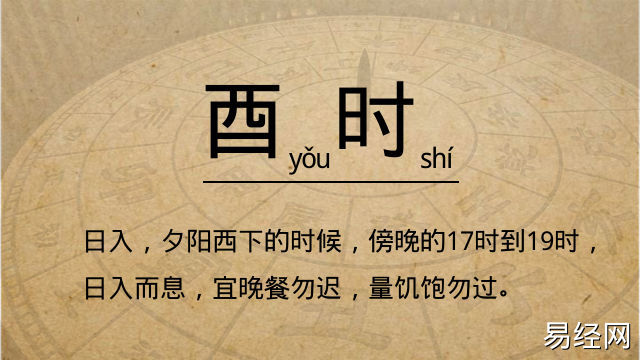 酉时是几点到几点,属什么生肖？