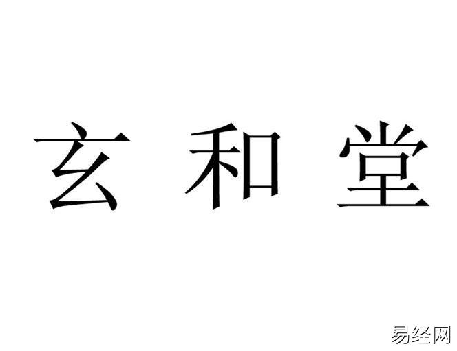 豪 字的五行_豪字在五行中属于什么_五行豪字属什么属性