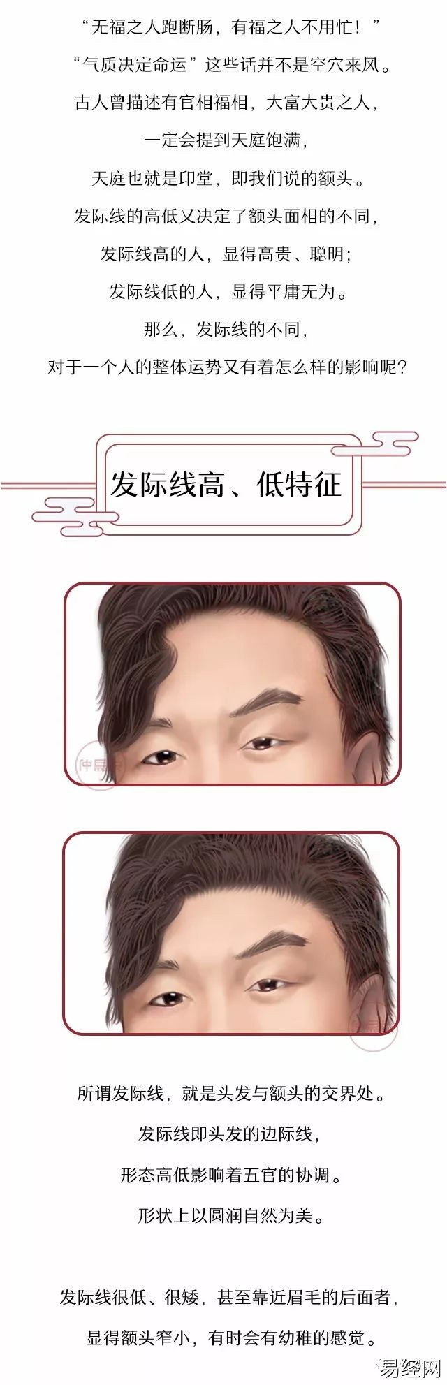 发际线高的男人什么命？面相怎么看？