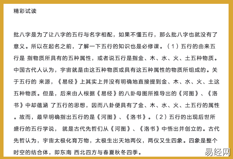 取名字八字周易_中国周易网八卦算命免费取名_周易取名网生辰八字免费算命