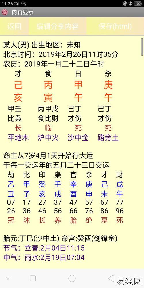 手机批八字算命字软件安卓版