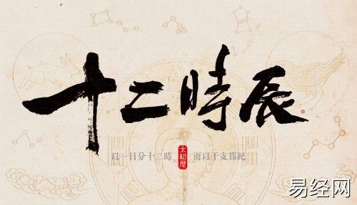 眼跳吉凶时辰对照表,12时辰对照表图片! 眼跳吉凶时辰对照表,12时辰对照表图片!