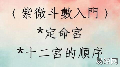 紫微斗数如何看每日运势_紫微斗数测每日运势_紫微斗数今日运势黄历网