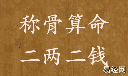 二两二钱男命女命详解，二两二钱是什么命？