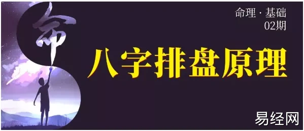 命理基础知识梳理02：如何排八字、推大运，确定命盘？