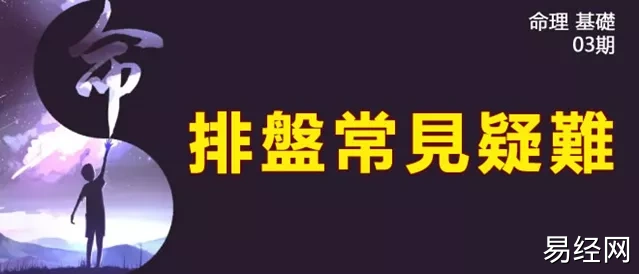 命理基础知识梳理03：真太阳时？早晚子时？平气定气？常见排盘问题解惑