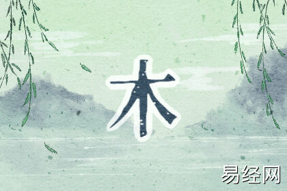 五行缺木适合配戴什么？