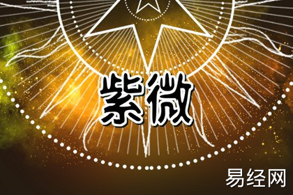 紫微星盘流年逢天德该怎么办 紫微斗数天德星在十二宫