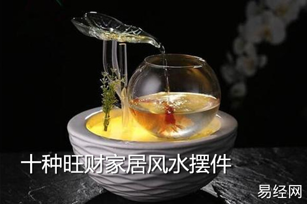 十种旺财家居风水摆件