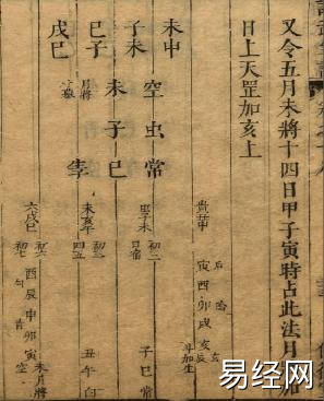 11  又令五月未将十四日甲子寅时占，此法月将加日上，天罡加亥上。