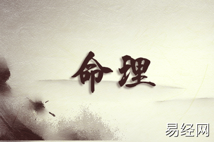 命理