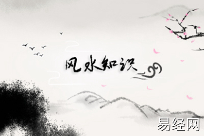 风水知识