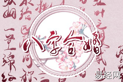 夫妻日柱相同怎么说 男女日柱相同的影响