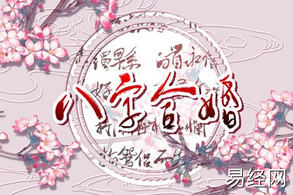 八字合婚不能月冲 相克相冲的命理组合