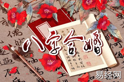 八字合婚是哪八字 八字合婚配对的具体说法