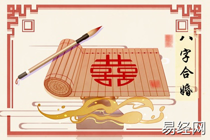 几段婚姻是命中注定吗 八字合适的两个命格