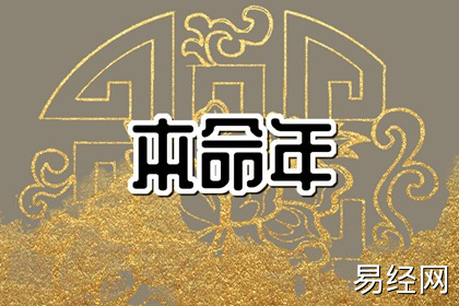 本命年24岁是不是不吉利一年 怎样度过24岁本命年