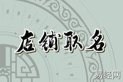 好听的速冻食品店名字大全 顺口大方的冷冻食品店名字