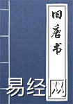 中国历史－《旧唐书》列传　卷六