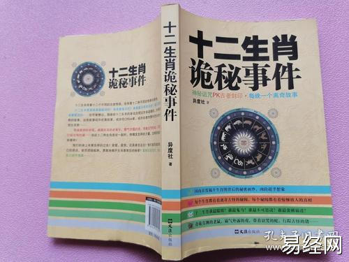 十二生肖诡秘事件国内首度揭开生肖图背后的秘密面纱