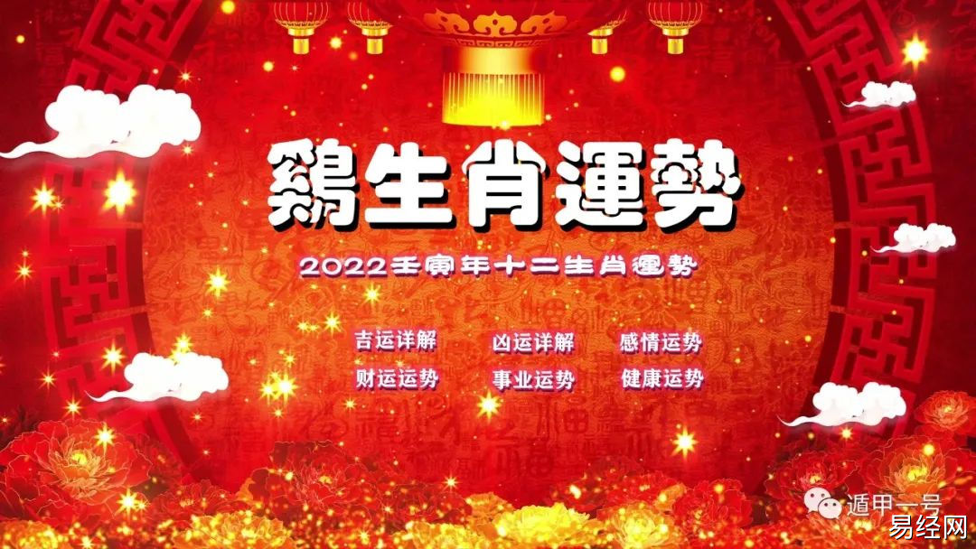 2023属鸡生肖运