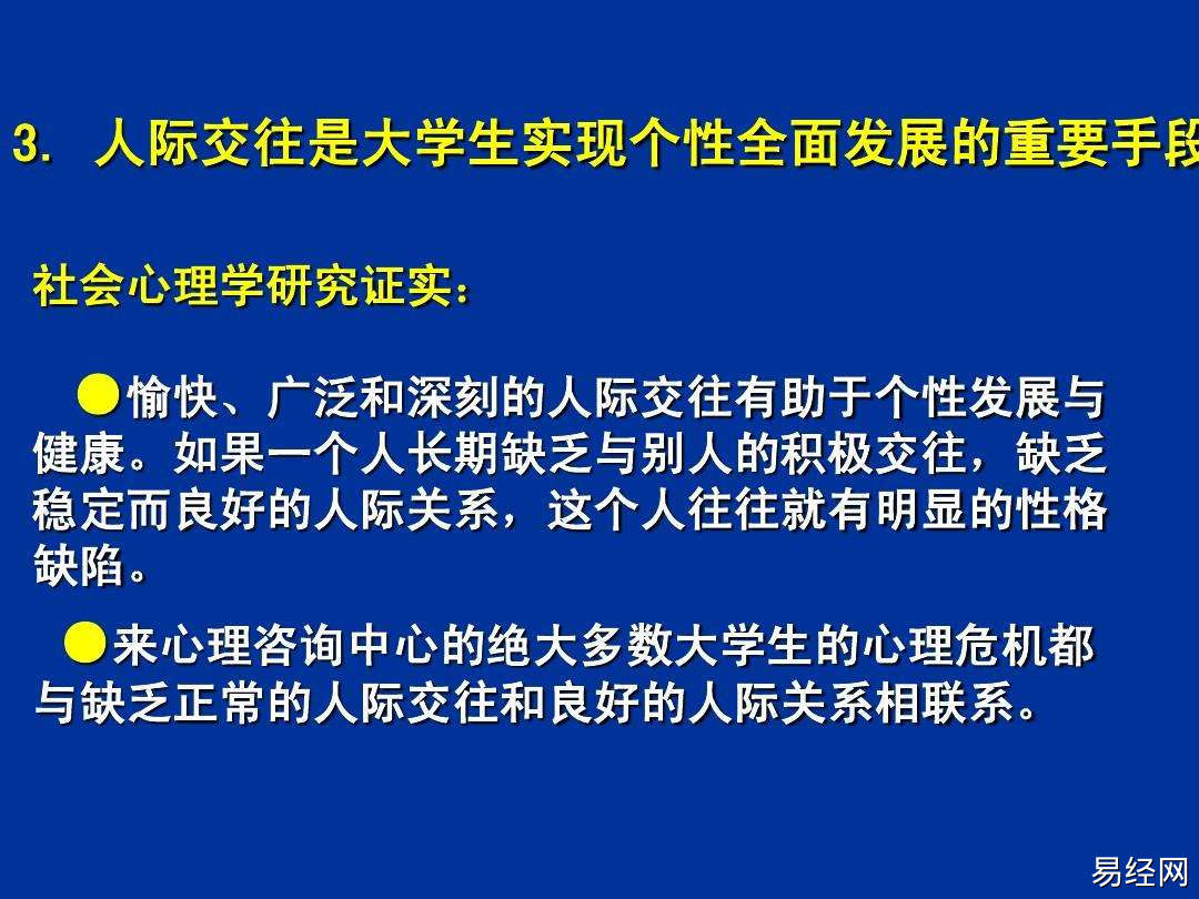 良好的人际关系的重要性 拥有良好的人际关系的重要性