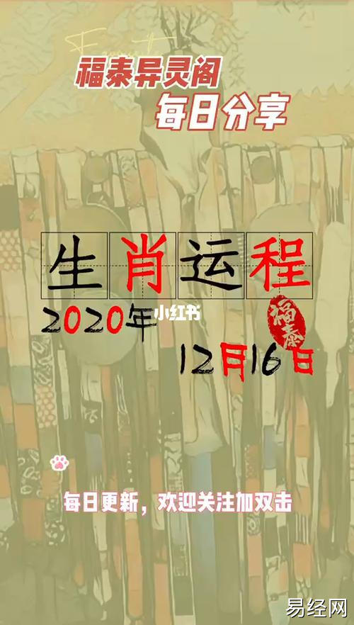 2023年12月16日生肖运程每日运势