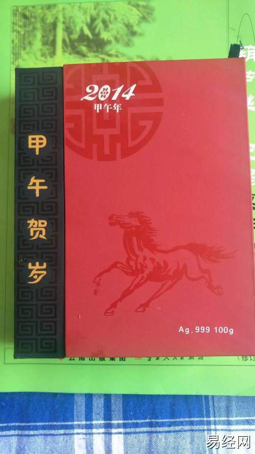 甲午贺岁马到成功彩色纪念银条100克重上造