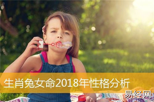 的属兔人女命性格解析2023年出生的人:辛卯兔今年生肖兔七岁的小女孩