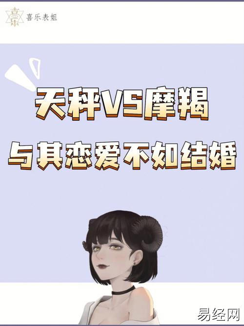 天秤座vs摩羯座与其恋爱不如奔着结婚