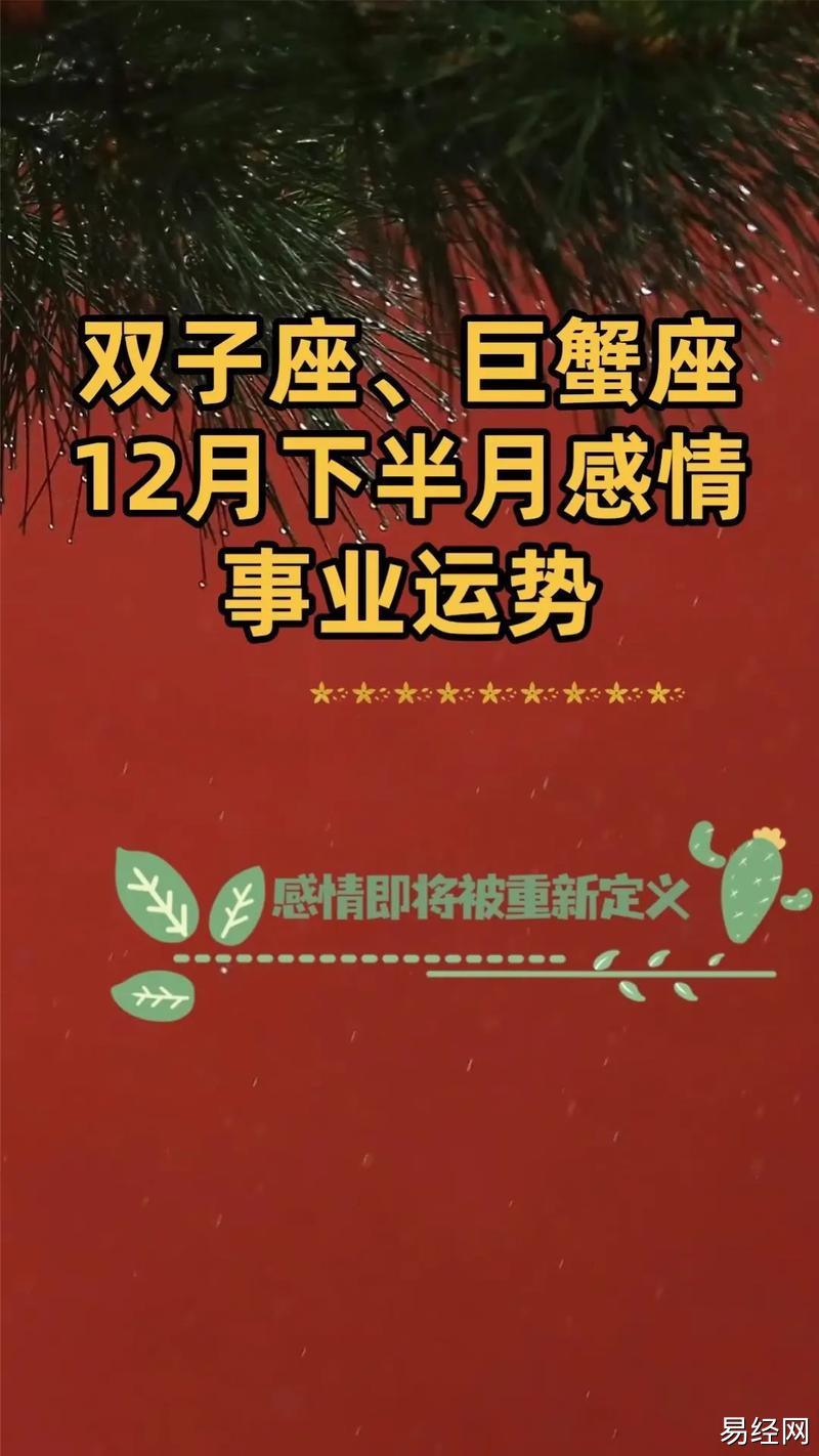 双子座,巨蟹座12月下半月感情事业运势.#创作灵感 12星座 - 抖音