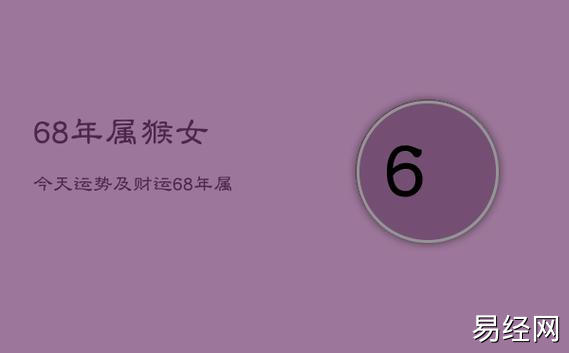 年运势和财运怎么样属猴的2023年运势和财运如下生肖猴2023年在运势