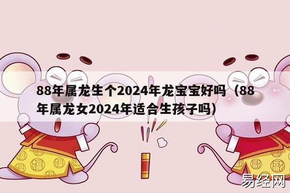 其实2024年是什么命五行属什么生肖,下面就一起来看看属龙的几月出