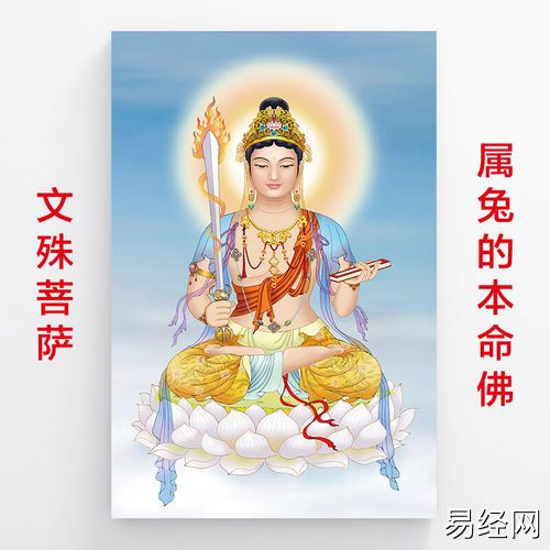 属兔的本命佛文殊菩萨画像十二生肖守护佛菩萨佛像佛堂自粘墙贴画