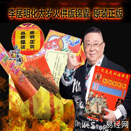 李居明2023年属相羊运势