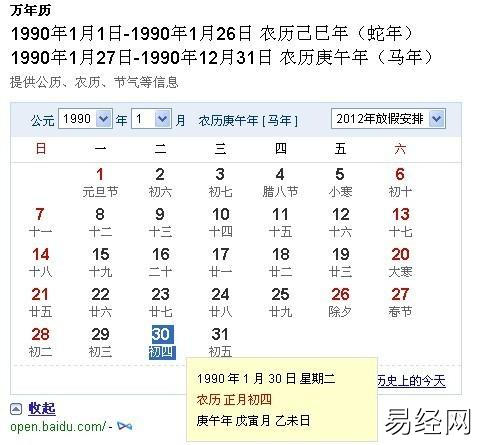 我是1990年农历1月初4出生的.请问我到底属蛇还是属马