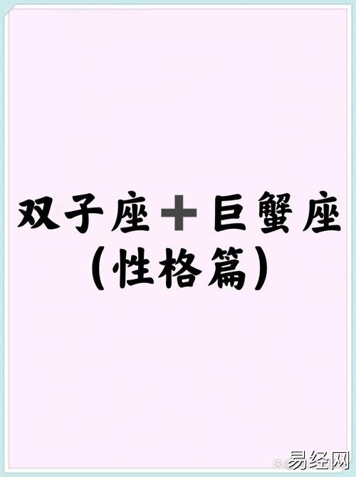 本人双子曾经遇经典巨蟹经验分享  双子座 巨蟹座(性格篇) 今天来更新